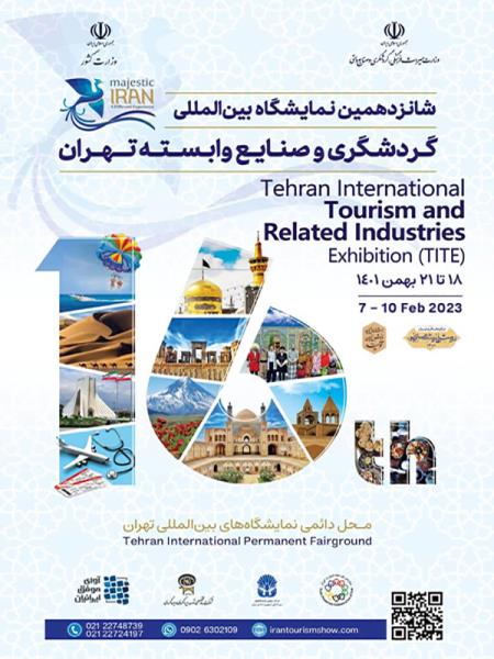 نمایشگاه گردشگری تهران